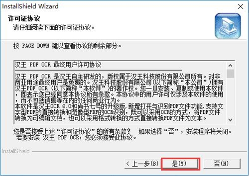 汉王pdf文字识别软件下载安装