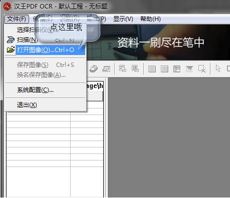 汉王pdf文字识别软件下载安装