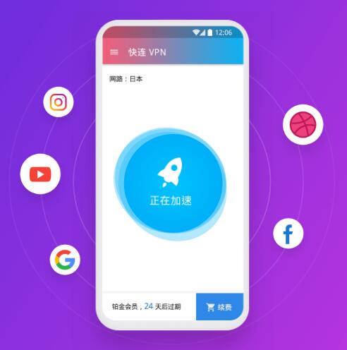 快连加速器下载安装