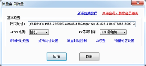 流量宝流量提升软件下载