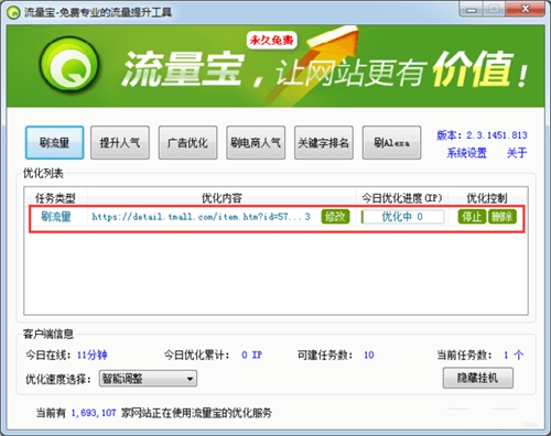 流量宝流量提升软件下载