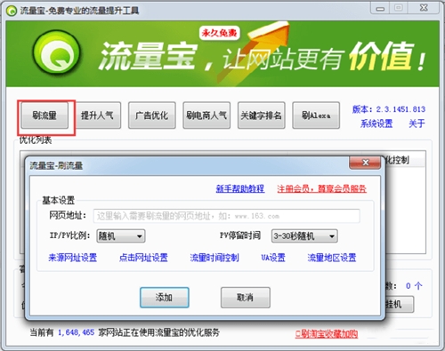 流量宝流量提升软件下载