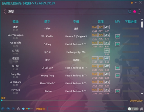 无损歌曲免费下载软件