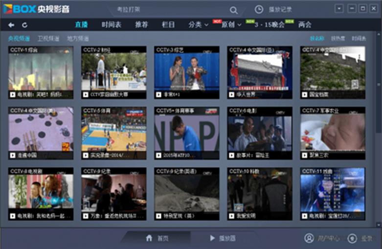 全国地方电视台直播央视直播下载