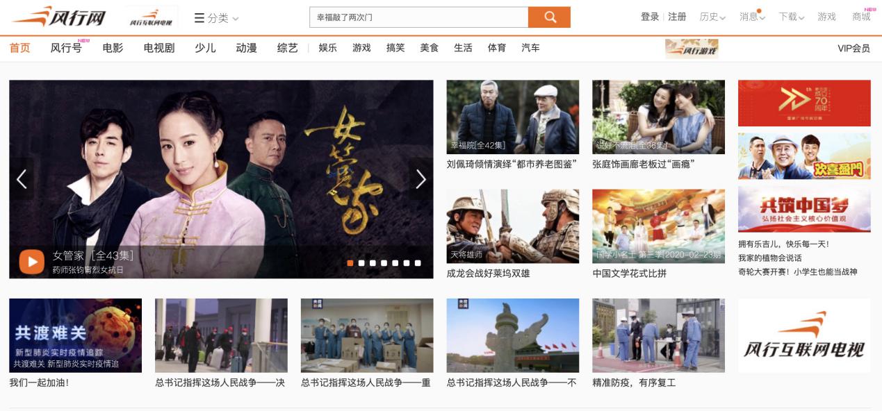 风行影音