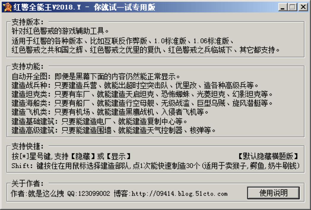红警2作弊器