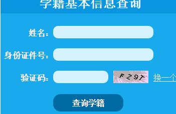 湖南学籍管理系统