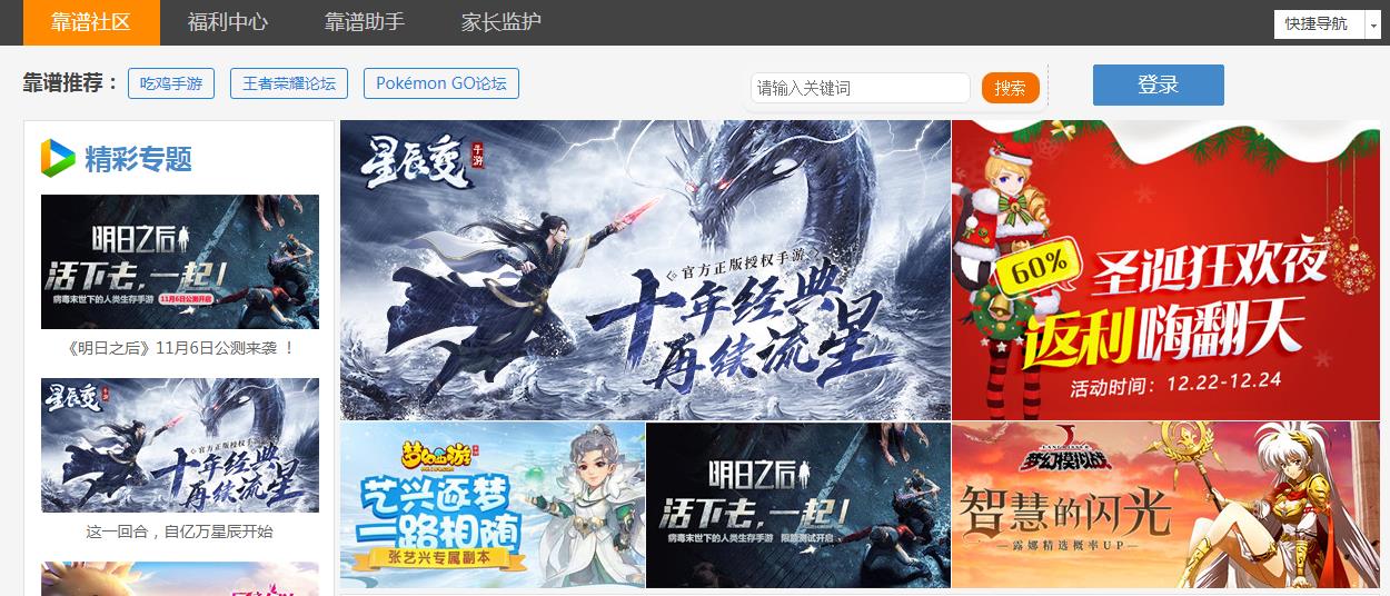 靠谱社区
