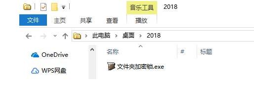 免费文件夹加密