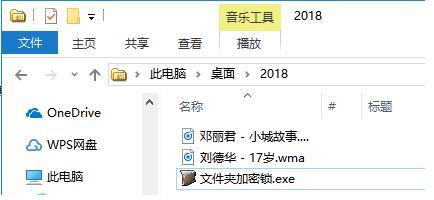 免费文件夹加密