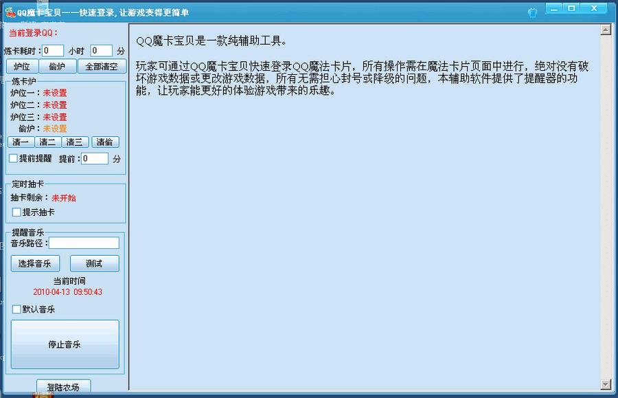 qq魔法卡片辅助