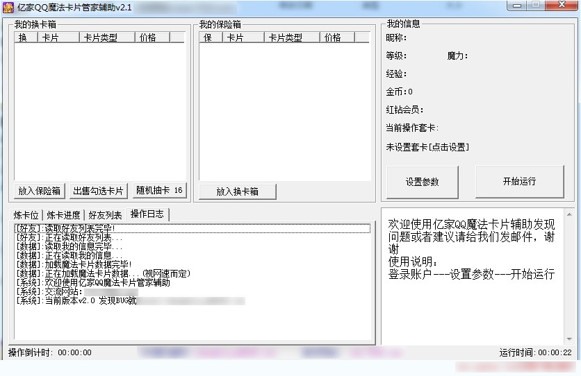 qq魔法卡片辅助
