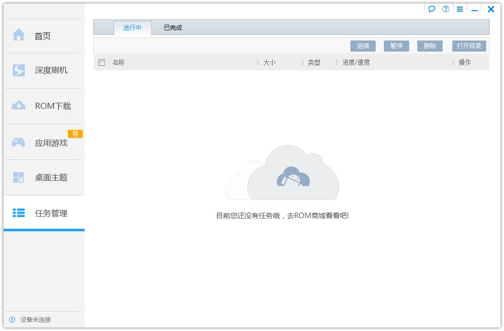 刷机大师电脑版