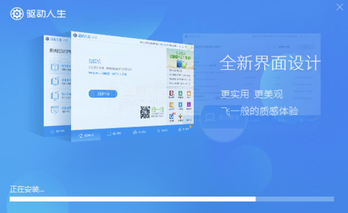 驱动人生下载