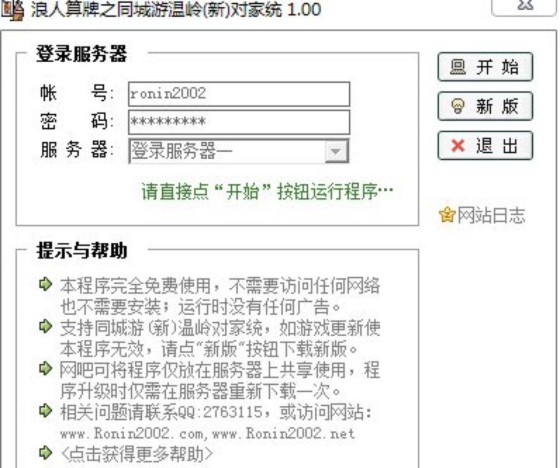 温岭对家统记牌器