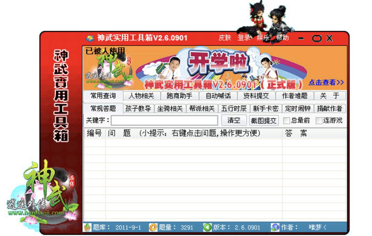 神武工具箱