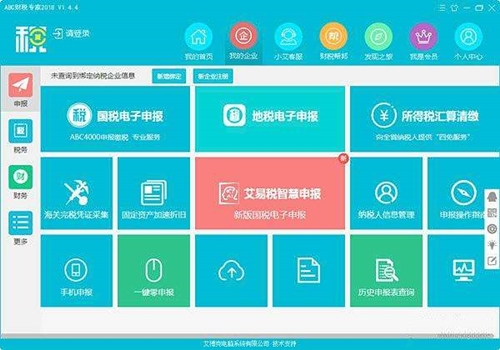 abc财税专家下载介绍