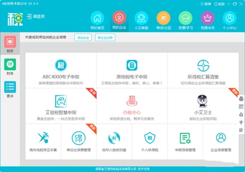 abc财税专家下载介绍