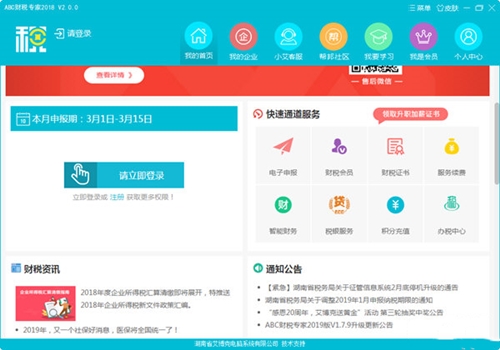 abc财税专家下载介绍