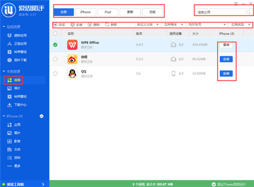 爱思越狱助手下载安装教程