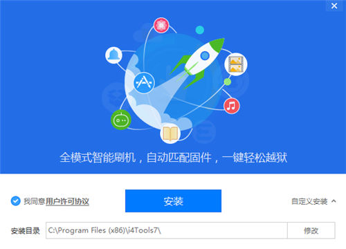 爱思越狱助手下载安装教程