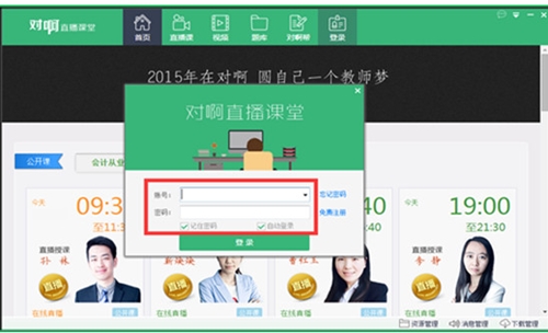 对啊直播课堂下载安装教程