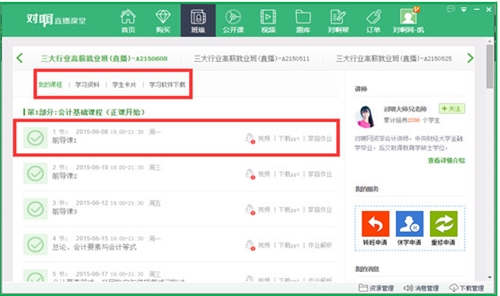 对啊直播课堂下载安装教程
