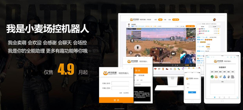 虎牙场控机器人下载