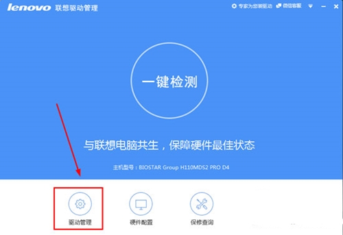 联想软件管家下载