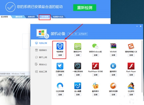 联想软件管家下载