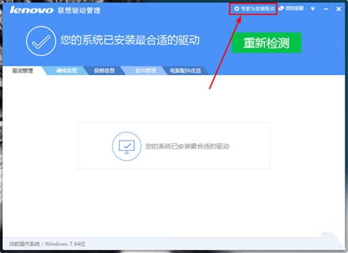 联想软件管家下载