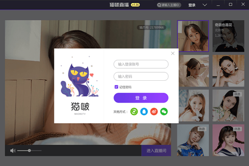 猫啵直播电脑版下载