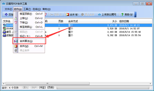 云展网pdf合并工具下载使用教程