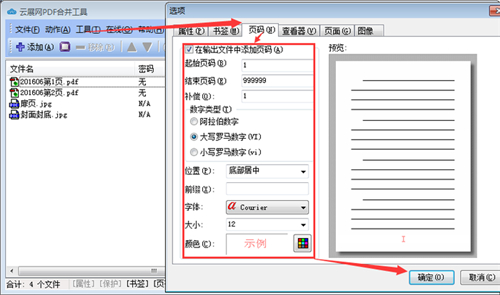 云展网pdf合并工具下载使用教程