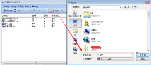 云展网pdf合并工具下载使用教程