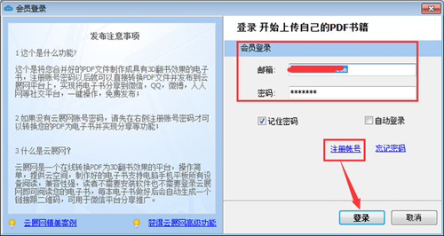 云展网pdf合并工具下载使用教程