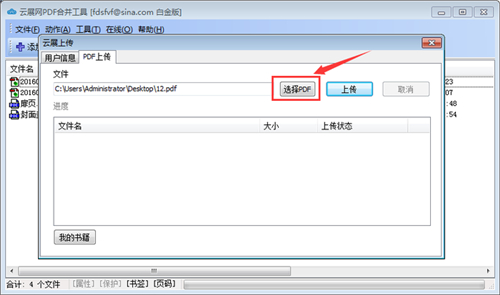 云展网pdf合并工具下载使用教程