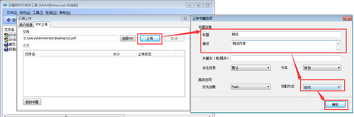 云展网pdf合并工具下载使用教程