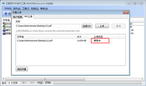 云展网pdf合并工具下载使用教程