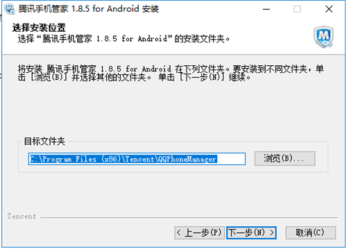腾讯手机管家电脑版下载