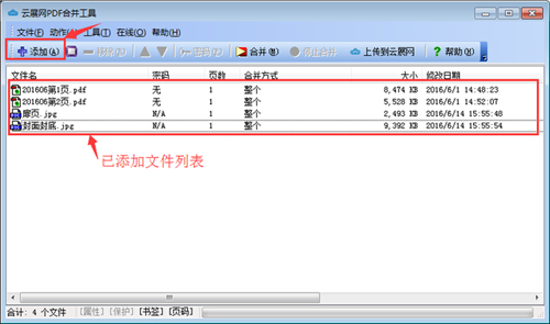 云展网pdf合并工具下载使用教程