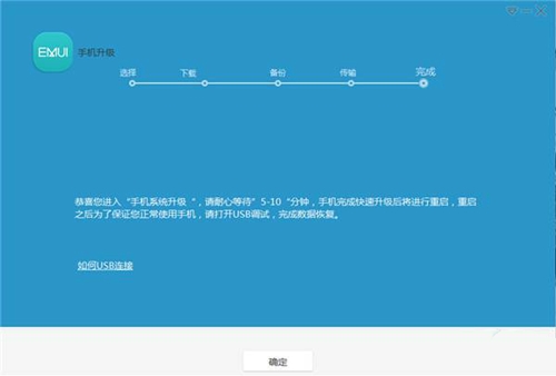 华为手机助手官方下载及刷机教学
