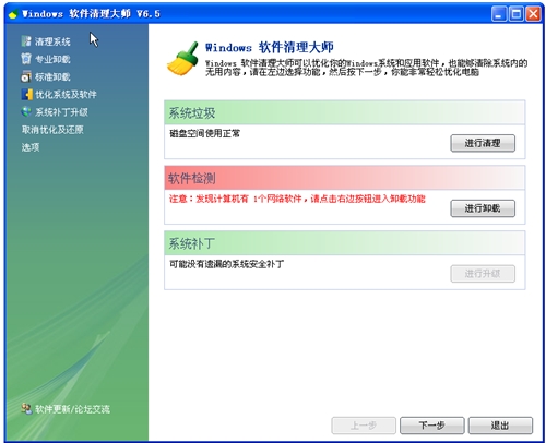 流氓软件清理大师下载介绍