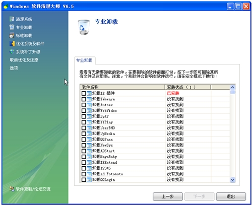 流氓软件清理大师下载介绍