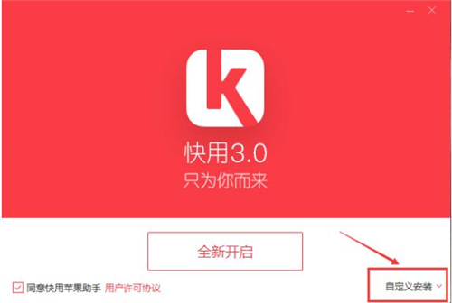 苹果助手快用官网下载安装