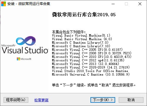 微软常用运行库下载