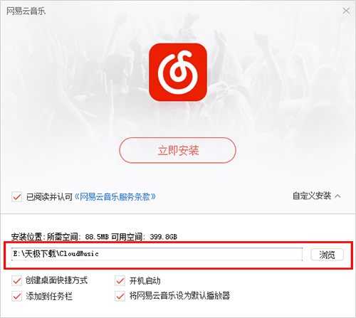 音乐网易云软件下载安装