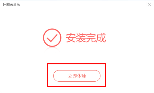 音乐网易云软件下载安装