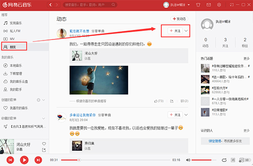 音乐网易云下载安装教学