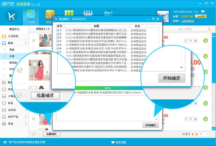 客户达开店软件